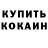 КЕТАМИН VHQ Baina Ibraeva