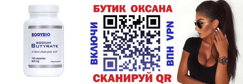МЕГА ONION  Ува  Бутират оксибутират 